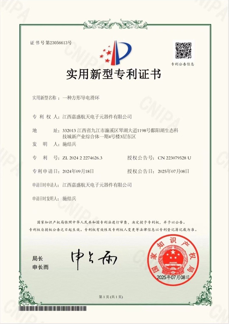  一种方形导电滑环