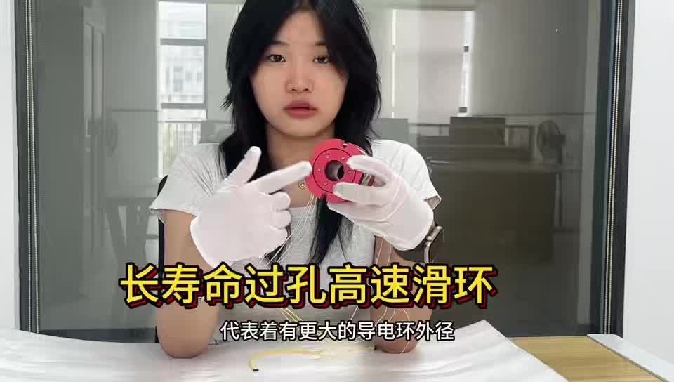 长寿命过孔高速滑环