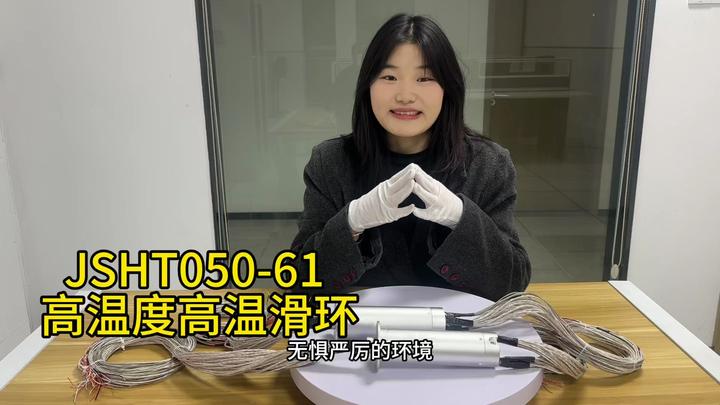 JSHT050-61精密导电滑环——江西嘉盛航天