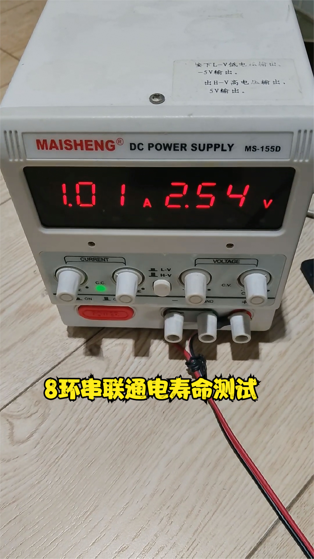 8环串联通电寿命测试
